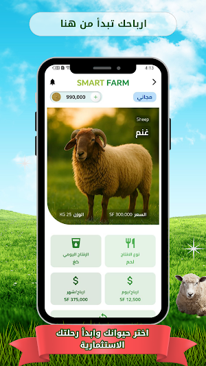 المزرعة الذكية - Smart Farm Screenshot 2