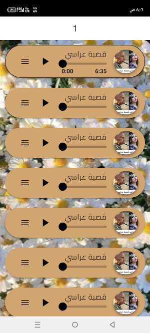 اجمل اغاني قصبة عراسي2027 Screenshot 2