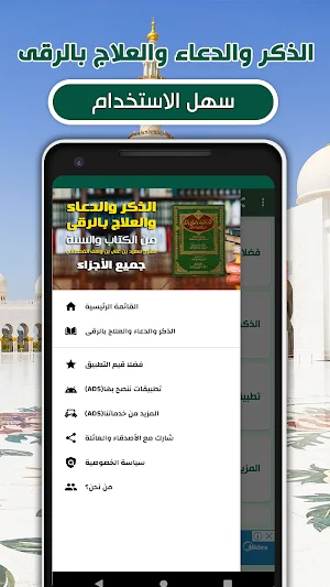 الذكر والدعاء والعلاج بالرقى Screenshot 3