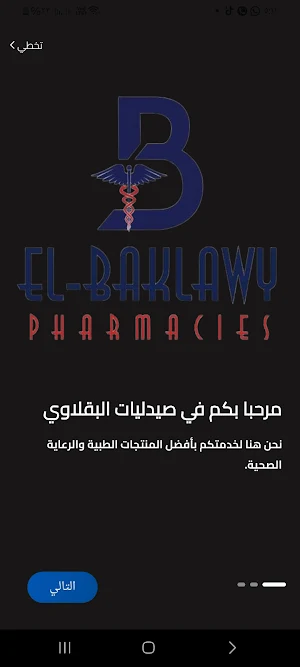 Elbaklawy Screenshot 1