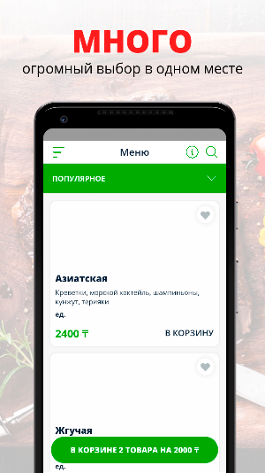 Вкуснофф | Усть-Каменогорск Screenshot 2
