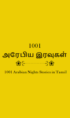1001 Arabian Nights Tamil Screenshot 2