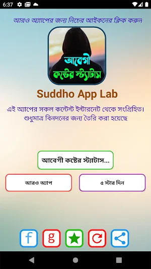 আবেগী কষ্টের স্ট্যাটাস Screenshot 1