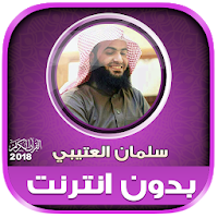 Salman Al Utaybi Quran Offline