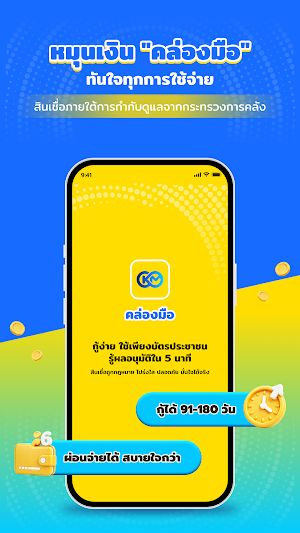 คล่องมือ Screenshot 3