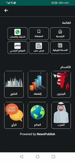 صحيفة الوطن Screenshot 1