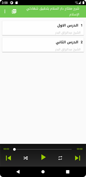 مفتاح دارالسلام شهادتي الإسلام Screenshot 0