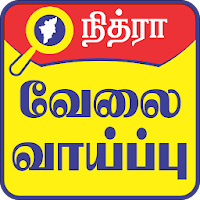 தமிழ்நாடு வேலைவாய்ப்புகள் - Tamilnadu Local Jobs