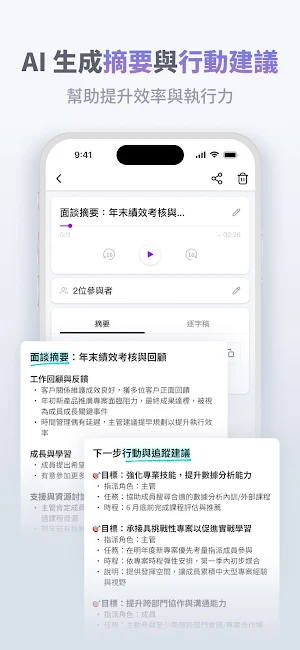 AI會議記錄 Screenshot 2