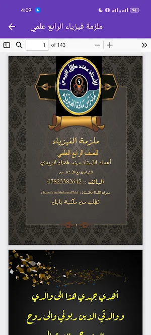 ملزمة فيزياء الرابع علمي Screenshot 3