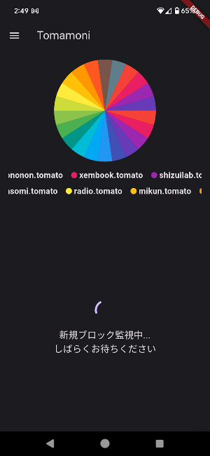 トマもに Screenshot 1