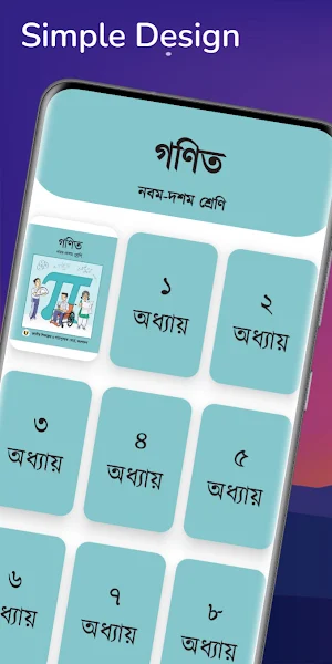 গণিত নবম-দশম শ্রেণি Screenshot 0