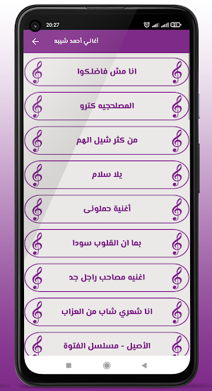 أغاني أحمد شيبه Screenshot 1
