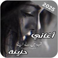 Very sad songs | 2025 offline