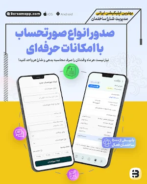 برسام شارژ ساختمان | Barsam Screenshot 2