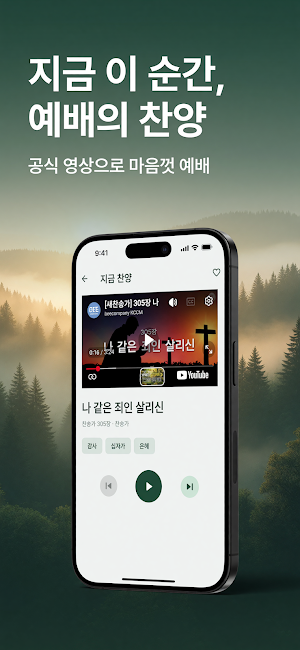 은혜의 찬양 — 찬송가 CCM 워십 Screenshot 2