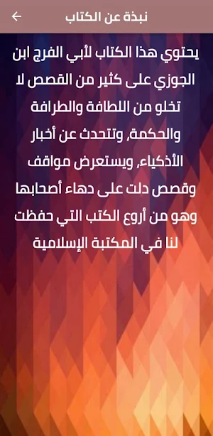 كتاب الاذكياء ابن الجوزي pdf Screenshot 1