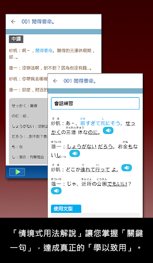 大家學標準日本語【每日一句】生活實用篇 Screenshot 1