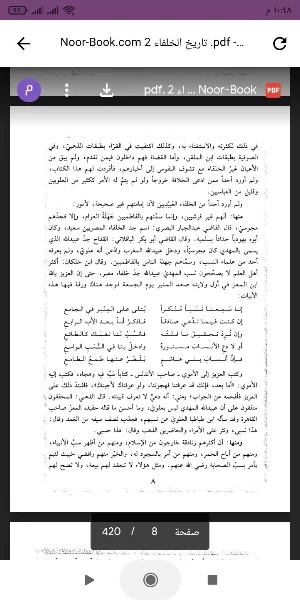كتاب تاريخ الخلفاء Screenshot 1