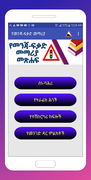 Ethiopian  የመንጃ ፍቃድ መማሪያ Screenshot 2