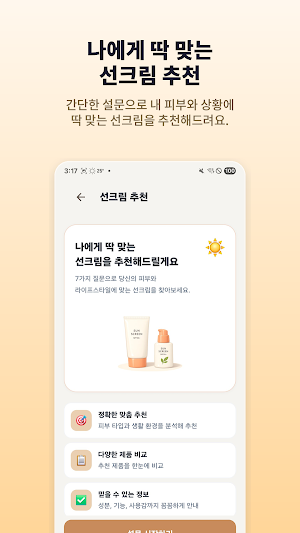 SunDay - 자외선 가이드, 선크림 추천 Screenshot 1