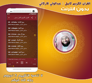 abdul wali al arkani quran mp3 offline Screenshot 1