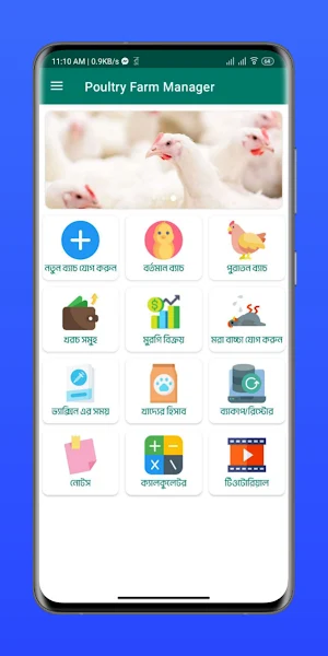 Poultry Farm Screenshot 1