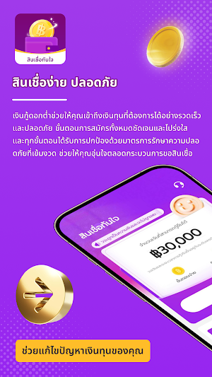 สินเชื่อทันใจ Screenshot 0