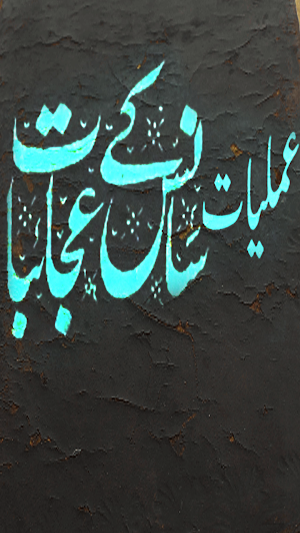 Ajayebaat Sans Ke Amliyat Nusk Screenshot 3