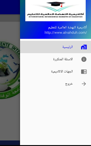 أكاديمية النهضة Screenshot 0