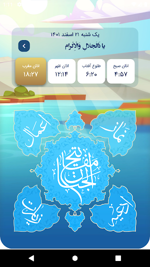 نورالجنان(مفاتیح) Screenshot 0