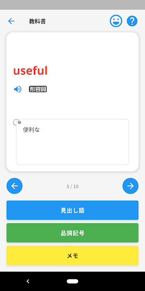 ニューホライズン英語辞典　辞書引きサポート Screenshot 3