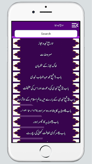 tareekh e najad o hijaz Screenshot 3