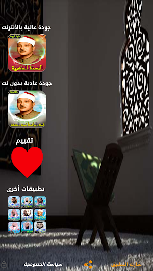 عبد الباسط قرآن كامل | بدون نت Screenshot 2