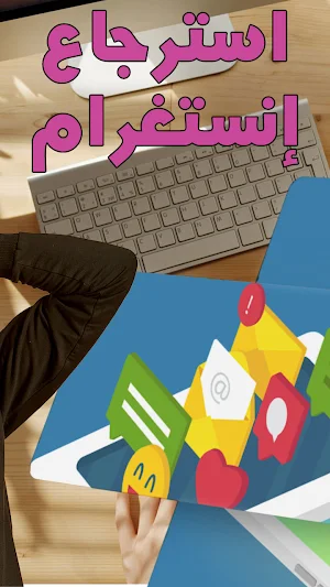 استرجاع انستا مفقود أومهكر طرق Screenshot 1