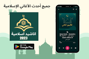 اناشيد اسلامية 2023 Screenshot 2