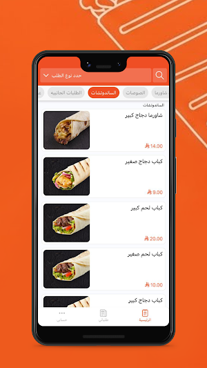 شاورما وكباب | Shawarma Kebab Screenshot 2