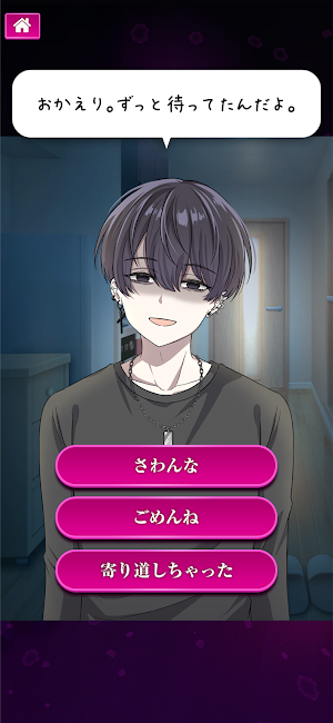 ダメ恋-闇カレコレクション Screenshot 0