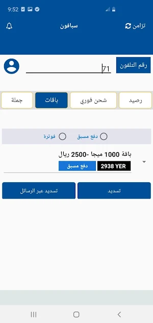 فهد المجيدي Screenshot 2