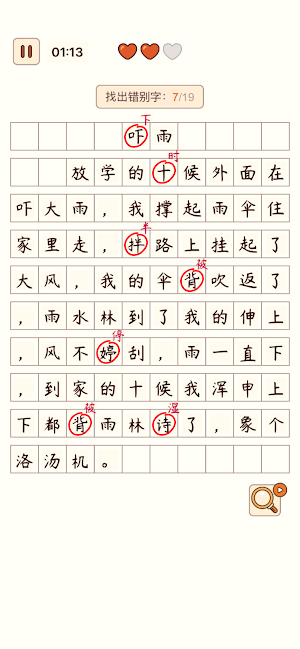 汉字找茬王-纠正错别字：诗词成语，语文作文 Screenshot 1