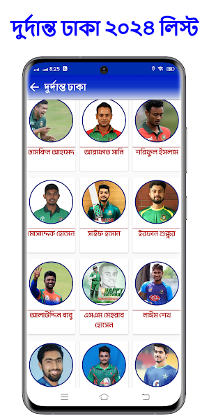 বিপিএল 2024 সময়সূচী ও দল Screenshot 3