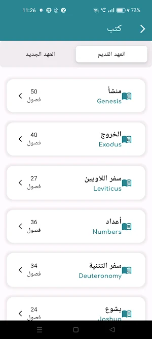 Arabic Audio Bible Screenshot 2