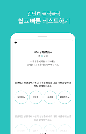 테스트미 Screenshot 2