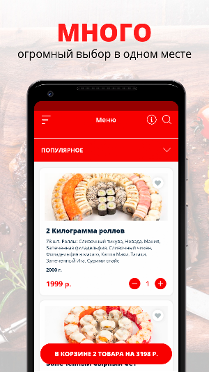 Суши культ | Химки Screenshot 0