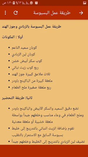 طريقة عمل البسبوسة بدون نت Screenshot 1