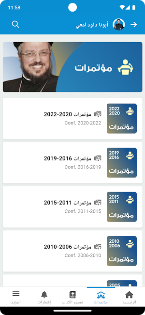 Fr. Daoud Lamei Screenshot 2