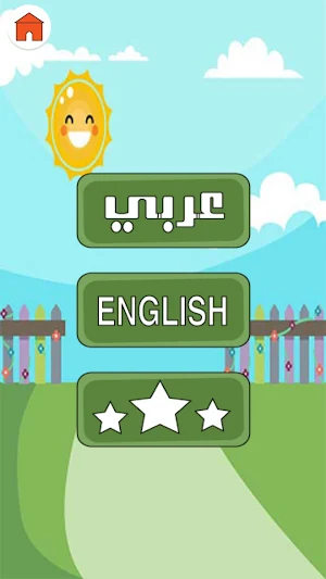 تعليم الكتابة للاطفال Screenshot 0