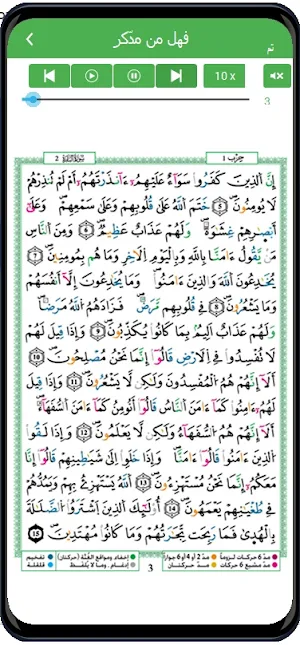 فهل من مدّكر Screenshot 1