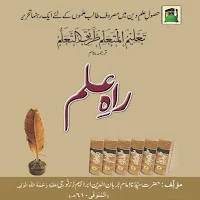 rah e ilm