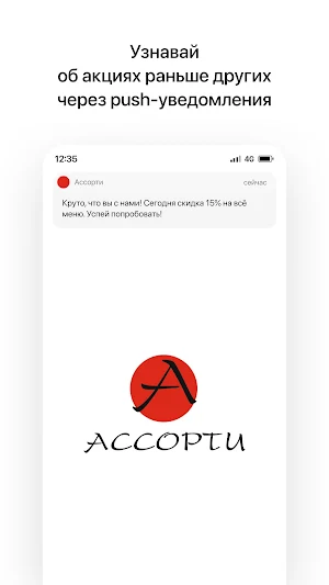 Ассорти | Суши и пицца Screenshot 0